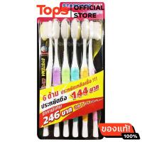 ราคา ซิสเท็มมาแปรงสีฟันออริจินอลขนนุ่มมาตรฐาน แพค 6ด้าม (21449171687)