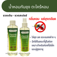 ราคา โปรคุ้ม แพคคู่ สเปรย์ ขวดเติม น้ำหอมกันยุง ตะไคร้หอม 120 มล สเปรย์กันยุง ตะไคร้หอม ช่วยไล่ยุงและแมลง (16766665527)