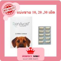 ราคา Renavast for Dog แบบแบ่งขาย อาหารเสริมโปรตีน บำรุงไต หมดอายุ12 2025 (18898841203)
