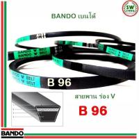ราคา สายพาน แบนโด B 96 1 เส้น สายพาน ร่อง วี BANDO V Belts (4989766229)