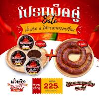 ราคา น้ำพริกขนาด 100 กรัม 3 กระปุกไส้กรอกขนาด 160 กรัม 2 แพ็ค (20578266434)