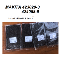 ราคา MAKITA แผ่นคาร์บอน 423029 3 424058 9 อะไหล่เครื่องขัดกระดาษทราย 9401 9402 9403 54 ของแท้พร้อมส่งโดยตัวแทนจำหน่าย (18852788286)