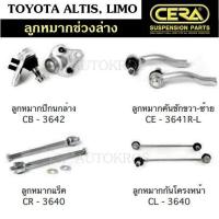 ราคา CERA ลูกหมาก TOYOTA ALTIS LIMO ลูกหมากปีกนกล่าง ลูกหมากคันชัก ลูกหมากแร็ค กันโคลงหน้า CD (19294174867)