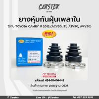 ราคา RBI ยางกันฝุ่นเพลา ยางหุ้มกันฝุ่นเพลาขับใน Toyota Camry ปี2012 ACV5051 ASV50 AVV50 รหัสแท้ 43448 06441 (16946268814)