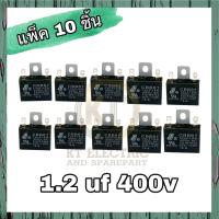 ราคา คาปาซิสเตอร์พัดลม แคปรัน ตัวเก็บประจุพัดลม แคปพัดลม 1 2 uf 400v แบบเสียบ ซีพัดลม แคป (7666367699)
