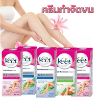 ราคา VEET วีทครีมกำจัดขน มีขนาด 25กรัม 30กรัม 50กรัม (15684988465)