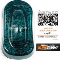 ราคา ฟิล์มลอยน้ำ ซามูไร Water Transfer Film ฟิล์มลอยน้ำSamurai เคฟล่า ตัวแทนรายรายใหญ่ ส่งไวมาก (20155841928)