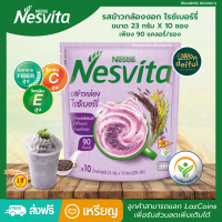 ราคา Nesvita Germinated Rice berry เนสวิต้า รสข้าวกล้องงอกไรซ์เบอร์รี่ เครื่องดื่มธัญญาหารสำเร็จรูป ขนาด 23 กรัม x 10 ซอง เนสวีต้า ธัญพืช เนสวีต้าแบบซอง (7156558947)