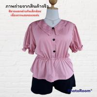 ราคา เสื้อบิ๊กไซส์ เสื้อผ้าสาวอวบ แขนตุ๊กตา คอปก เอวระบาย แต่งกระดุมหน้า น่ารักมากๆ (10383236703)