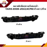ราคา พลาสติกยึดกันชน หน้า กิ๊บล๊อคกันชนหน้า TOYOTA YARIS 2006 2013NCP91 ขายึดกันชนหน้า (21109844678)