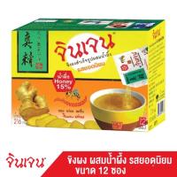 ราคา มีให้เลือก 5 รส Gingen Instant Ginger Beverage จินเจน ขิงผงสำเร็จรูป (15409246017)