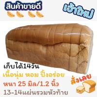 ราคา ขนมปังกระโหลก 2แถว ขนมปังกระโหลก 25mm ปังปิ้ง หนานุ่ม ใหม่ สด ไขมันต่ำ (21526410060)