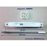 ราคา กลอนสวิง TEMPO ประตูกระจกบานสวิง (624990384)