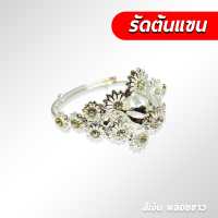 ราคา ส่งด่วน ราคาถูกงาน รัดต้นแขน รัดแขน สีเงินล้วนพลอยขาว ไซส์เล็ก (21210665076)