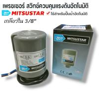 ราคา เพรสเซอร์สวิทซ์ ปั้มน้ำอัตโนมัติ เพรสเซอร์สำหรับปั้มน้ำ ตัวตัดปั้มน้ำอัตโนมัติ ตัดตัดปั้มMitsubishi Hitachi ITC (21393640791)