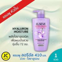 ราคา LOreal ลอรีอัล แชมพู 410 ml ครบทุกสูตร Loreal Paris Elseve Shampoo ลอริอัล เอลแซฟ ปารีส Total Repair Keratin Hyaluron Fall Resist (20165374041)