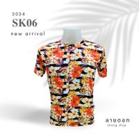 ราคา เสื้อลายดอก สงกรานต์ ผ้ากีฬา สัมผัสดี นุ่นลื่น ใส่สบาย สีสด ลายดอกสวย (21443152237)
