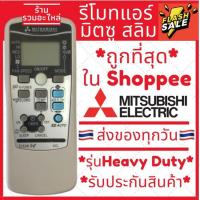 ราคา รีโมทแอร์มิตซูบิชิ Mitsubishi รุ่น Heavy Duty มีของพร้อมส่ง รีโมทแอร์มิตซู (16282893704)