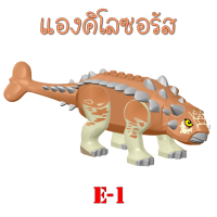 ราคา เลโก้ไดโนเสาร์ E1 และ E2 ตัวต่อไดโนเสาร์ ตัวใหญ่ ของเล่นไดโนเสาร์ฝึกทักษะ (12148439611)