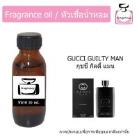 ราคา หัวน้ำหอมเข้มข้น แท้ 100 กลิ่น กุชชี่ กิลตี้ แมน Guilty Man (21498449685)