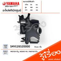 ราคา ฝาครอบเสื้อสูบด้านซ้าย ด้านขวา แท้เบิกศูนย์ YAMAHA MIO115คาร์บู NOUVO MX FINO115คาร์บู NOUVO Z NOUVO115คาร์บู (19640432472)