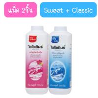 ราคา 1แถม1 คละสูตร Ioderm Cooling Powder 200g แป้งเย็น ไอโอเดิมร์ 200กรัม (20955809889)