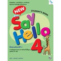 ราคา หนังสือเรียน ภาษาอังกฤษ New Say Hello ป 1 ป 2 ป 3 ป 4 ป 5 ป 6 แม็ค Mac (20984570529)