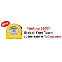 ราคา ตลับเมตร Stanley Global STHT30496 180TH รุ่น 180 ปี ของแท้สแตนเลย์ โกลบอล (14108754877)