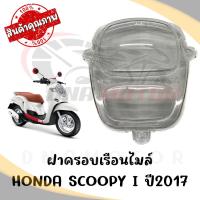 ราคา กรอบเรือนไมล์ HONDA SCOOPY I ปี 2017 2019 (19482679784)