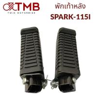 ราคา ยางพักเท้าหน้า พักเท้าหลัง SPARK115I สปาร์ค 115ไอ (18331620049)