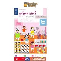 ราคา แบบฝึกหัดคณิตศาสตร์ ป 2 เล่ม 1 บฝ คณิตศาสตร์ ปกใหม่ล่าสุด สกสค (1934132254)