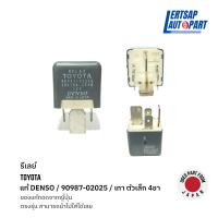ราคา ของแท้ถอด รีเลย์ Relay Toyota DENSO 12V 4 ขา 5 ขา (17562675349)