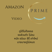 ราคา Prime Video Amazon Prime ใหม่ จอส่วนตัว ไม่ชนดูได้ทุกเวลาที่ต้องการ ดูหนัง ดูซีรี่ย์ ภาพยนต์และซีรีย์ยอดนิยม (21431293335)