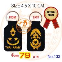 ราคา พวงกุญแจ ปัก ยศ พลโท ทหารบก ARMY RANK KEY CHAIN ราคาพิเศษมาก ราคาโรงงาน เพื่อใช้ สะสม ของฝาก งานสวย DeeDee2Pakcom (8338270985)