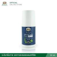 ราคา โรลออน สำหรับผู้ชาย สูตร เซฟ แอนด์ เฟรช อภัยภูเบศร ของแท้ (16187510538)