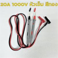 ราคา สายมิเตอร์อย่างดี 1000V 10A 20A มีให้เลือกแบบปลายเข็มใหญ่ หัวเข็มเล็กสีทอง สายวัดไฟ สายมัลติมิเตอร์ สายโพรบ สายมิเตอร์ Multimeter Probe (17869696590)