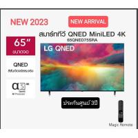 ราคา LG QNED 4K Smart TV 65 นิ้ว รุ่น 65QNED75SRA Quantum Dot NanoCell α5 AI Processor 4K Gen6 LG ThinQ AI 65QNED75 (21502979111)