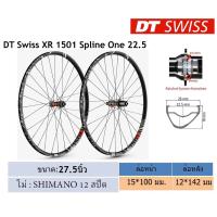 ราคา ชุดล้อดิส DT Swiss XR1501 SPLINE ONE 22 5 27 5นิ้ว (16282261026)