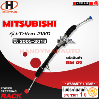 ราคา แร็คพาวเวอร์ Mitsubishi TRITON 2WD 2005 2023 เครื่อง 4G64 2 4 4D56 2 5 4N15 2 4 ตัวเตี้ย (21341235294)