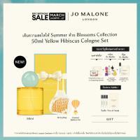 ราคา 25 MAR 27 MAR 24 ONLY Jo Malone London Yellow Hibiscus Cologne 50ml Blossom Collection Perfume โจ มาโลน ลอนดอน น้ำหอม (21480612740)