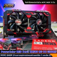 ราคา Power Color Red Devil RX580 8G D5 มือสอง (20918178347)