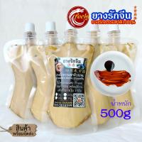 ราคา ยางรักจีน รักแดง รักแท้ ยางรักธรรมชาติ100 500กรัม (19385244418)