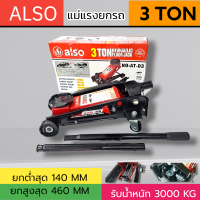 ราคา ALSO แม่แรงตะเข้ แม่แรงจระเข้ ขนาด 3 ตัน 1 ลูกสูบ รุ่น AT 03 ของแท้ สินค้าพร้อมส่ง (20397023847)