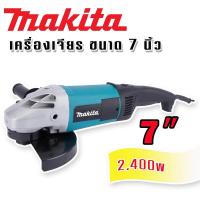 ราคา เครื่องเจียรไฟฟ้า Makita ขนาด 7 นิ้ว (17774333084)