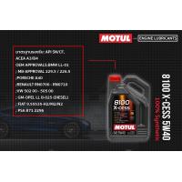ราคา Motul น้ำมันเครื่อง รุ่น 8100 X Cess 5W 40 5 6L (10084671854)