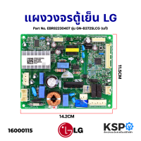 ราคา บอร์ดตู้เย็น แผงวงจรตู้เย็น LG แอลจี Part No EBR82230407 รุ่น GN B372SLCG แท้ อะไหล่ตู้เย็น (13438613627)