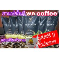 ราคา โปรคุ้ม กาแฟเพื่อสุขภาพwe coffee มีสมุนไพร23ชนิด6ห่อใหญ่ฟรี แก้วกาแฟจัดส่งฟรี (17085360781)
