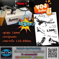 ราคา ปั้มเบรค Adelinแท้ เบอร์ 14 ใหม่ล่าสุด ของแท้ แน่นอน (12246841948)