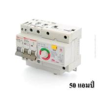 ราคา โมดูลกันดูด เมนกันดูด เซฟทีคัท RCBO MODULE (661906594)