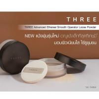 ราคา รุ่นใหม่ พร้อมส่ง แป้งเนื้อละเอียดมาก THREE Advanced Ethereal Smooth Operator Loose Powder 10g (20229538540)